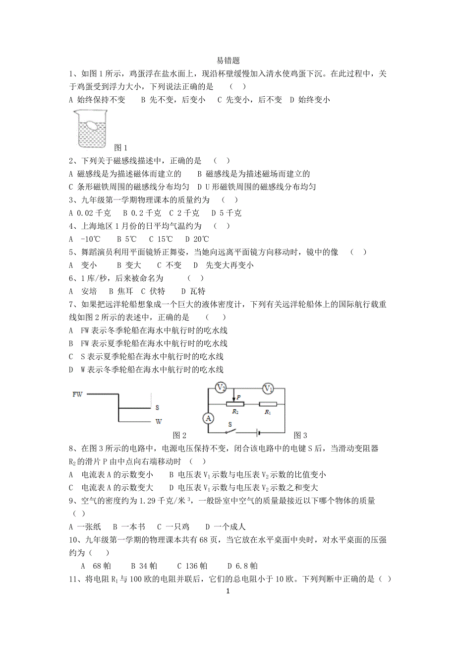 初三物理易错题_第1页