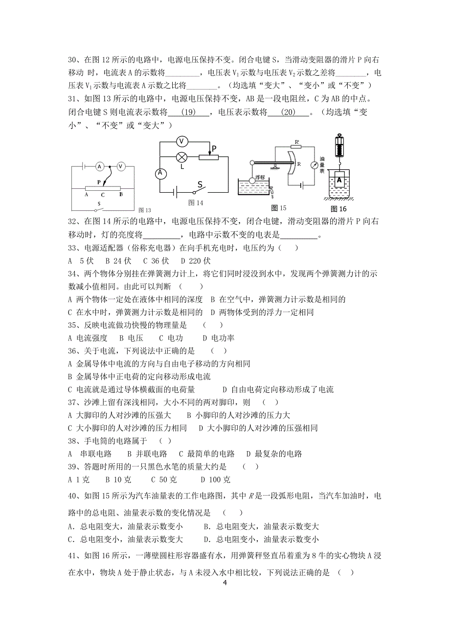 初三物理易错题_第4页