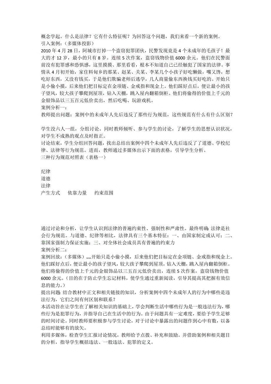 预防违法犯罪从杜绝不良行为做起教学设计_第2页