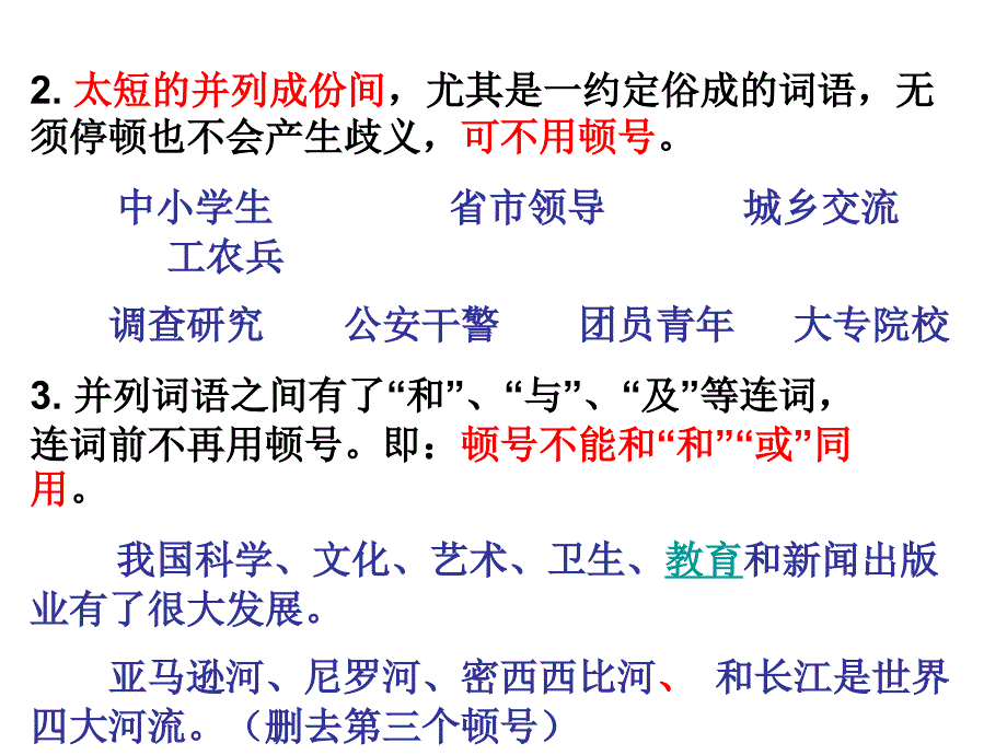 高中语文 标点符号的使用_第4页