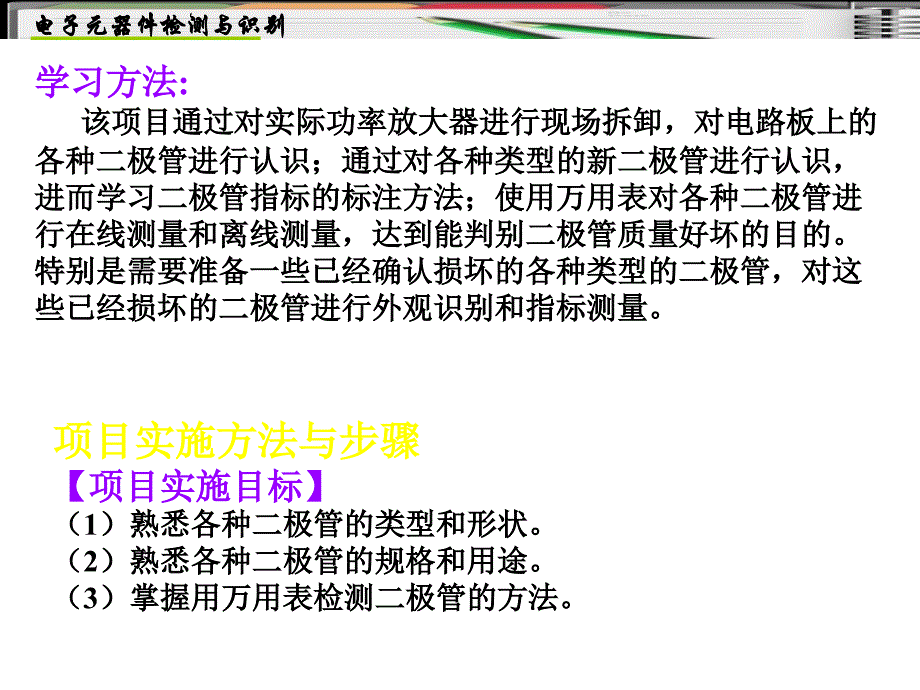 项目4-半导体二极管的检测与识别1_第2页