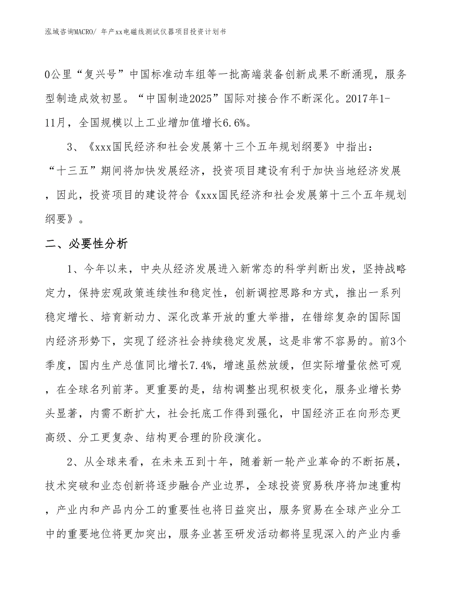 年产xx电磁线测试仪器项目投资计划书_第4页