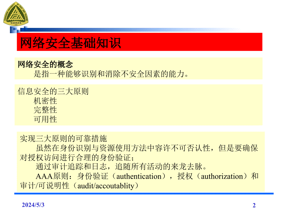 无线局域网-第九章_第2页