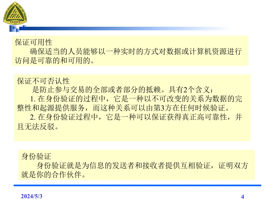 无线局域网-第九章_第4页