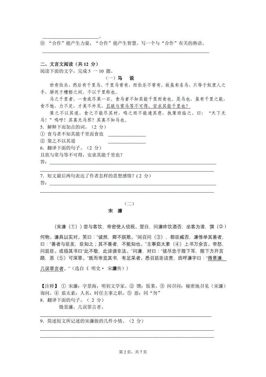 2008年山东聊城市普通高中招生统一考试语文试题_第2页