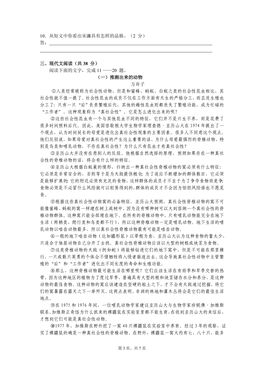 2008年山东聊城市普通高中招生统一考试语文试题_第3页