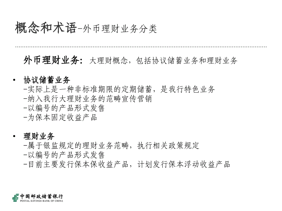 银行外币理财业务办 理流程及操作要点_第4页