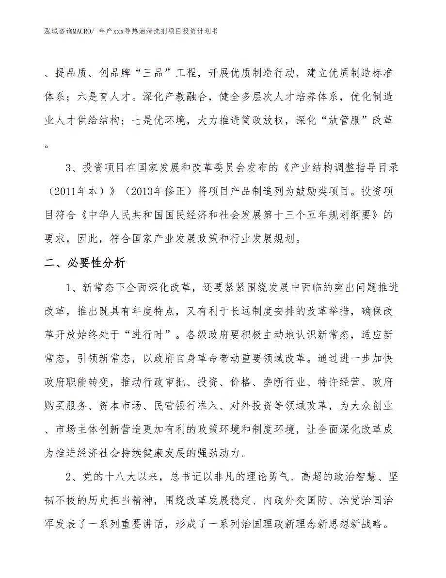 年产xxx导热油清洗剂项目投资计划书_第4页