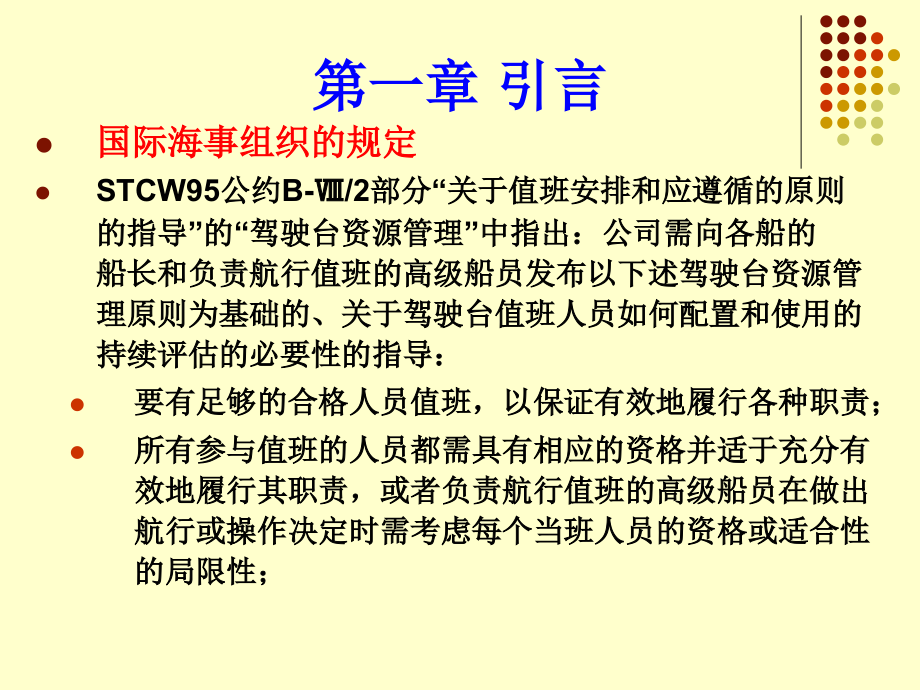 驾驶台资源管理讲稿cy_第4页