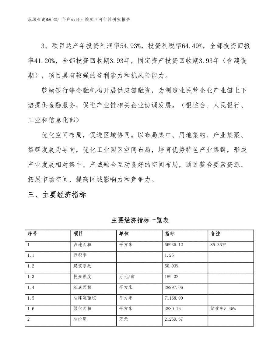 年产xx环已烷项目可行性研究报告_第5页