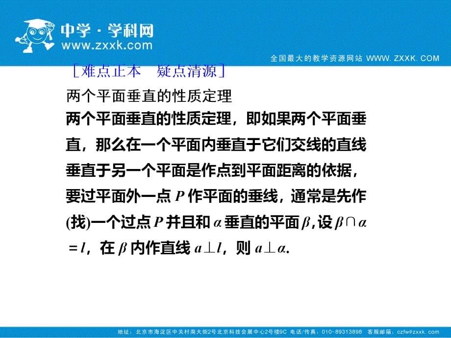 高三数学大一轮复习课件：8.5直线、平面垂直的判定及其性质_第5页