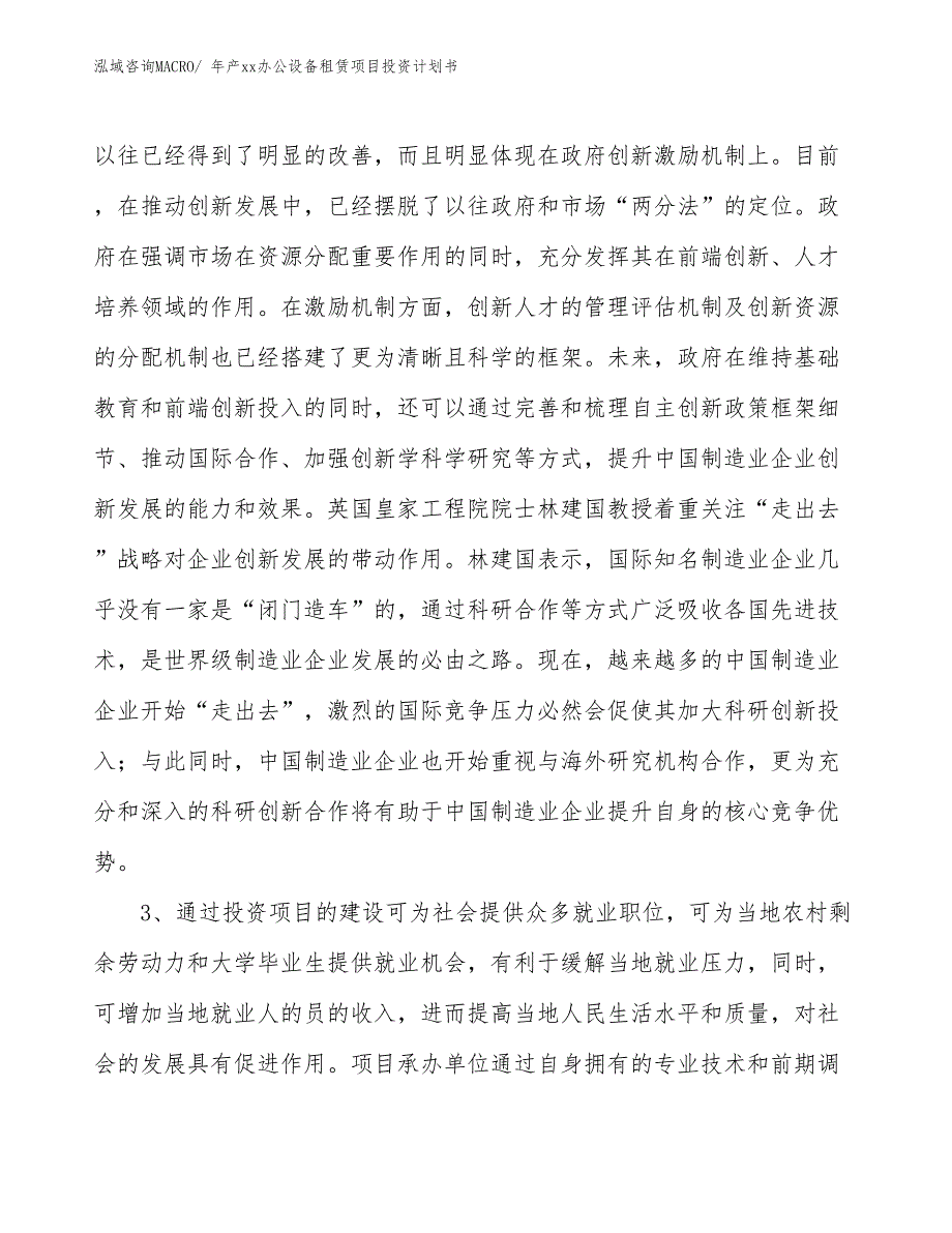 年产xx办公设备租赁项目投资计划书_第4页