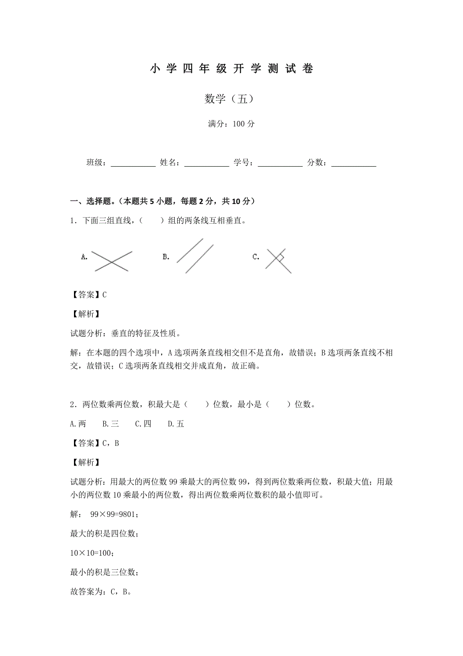 【精品】春季开学第一考四年级数学第1套｜苏教版（2014秋）_第1页