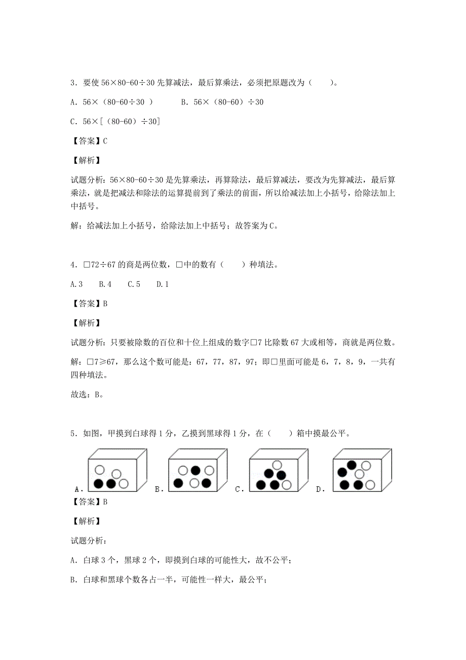 【精品】春季开学第一考四年级数学第1套｜苏教版（2014秋）_第2页