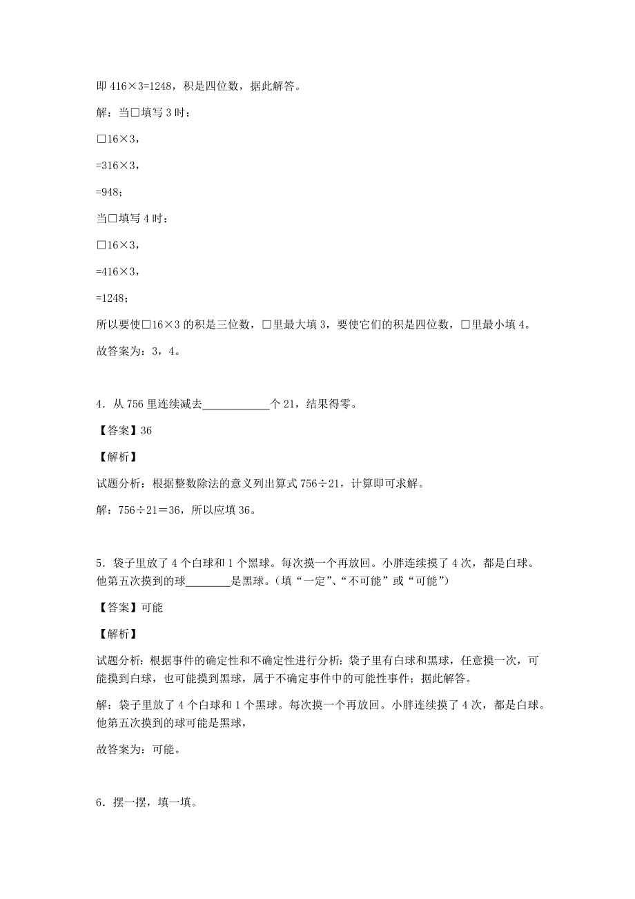 【精品】春季开学第一考四年级数学第1套｜苏教版（2014秋）_第4页