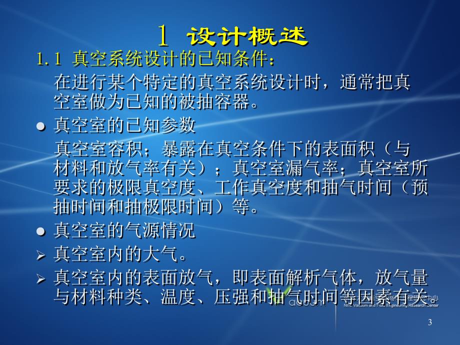 真空系统的设计计算_第3页