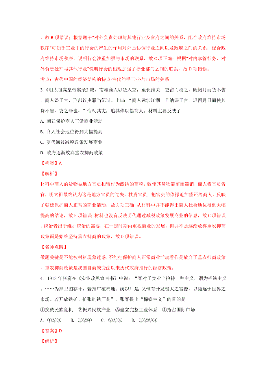 云南省昆明市黄冈实验学校2017-2018学年高一下学期期末考试历史---精校解析Word版_第2页