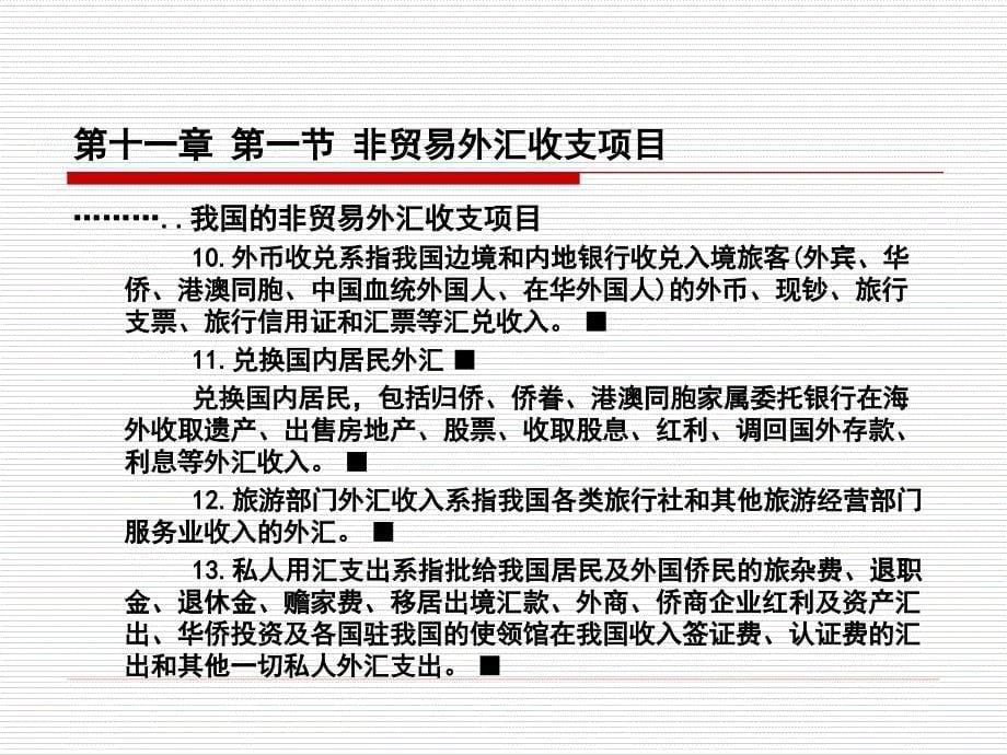 非贸易国际结算1_第5页