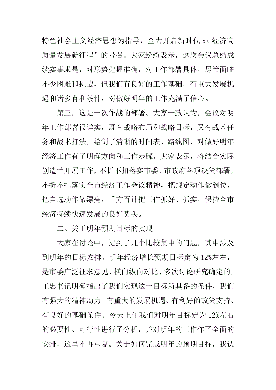 市长年全市经济工作议总结讲话稿_第4页