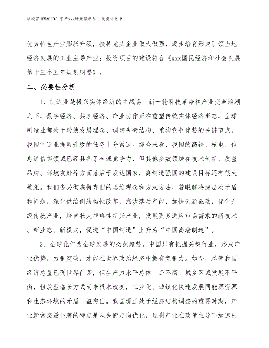 年产xxx珠光颜料项目投资计划书_第4页