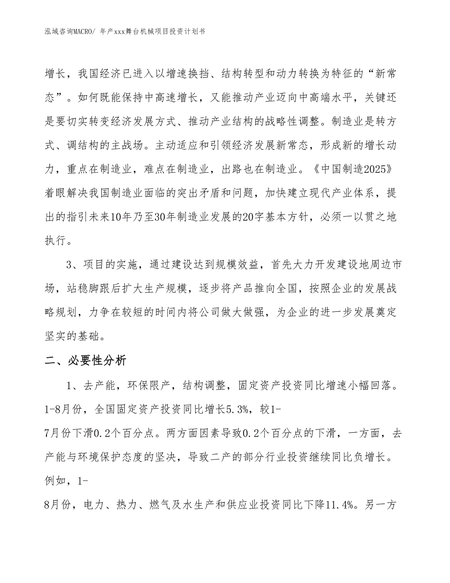 年产xxx舞台机械项目投资计划书_第4页