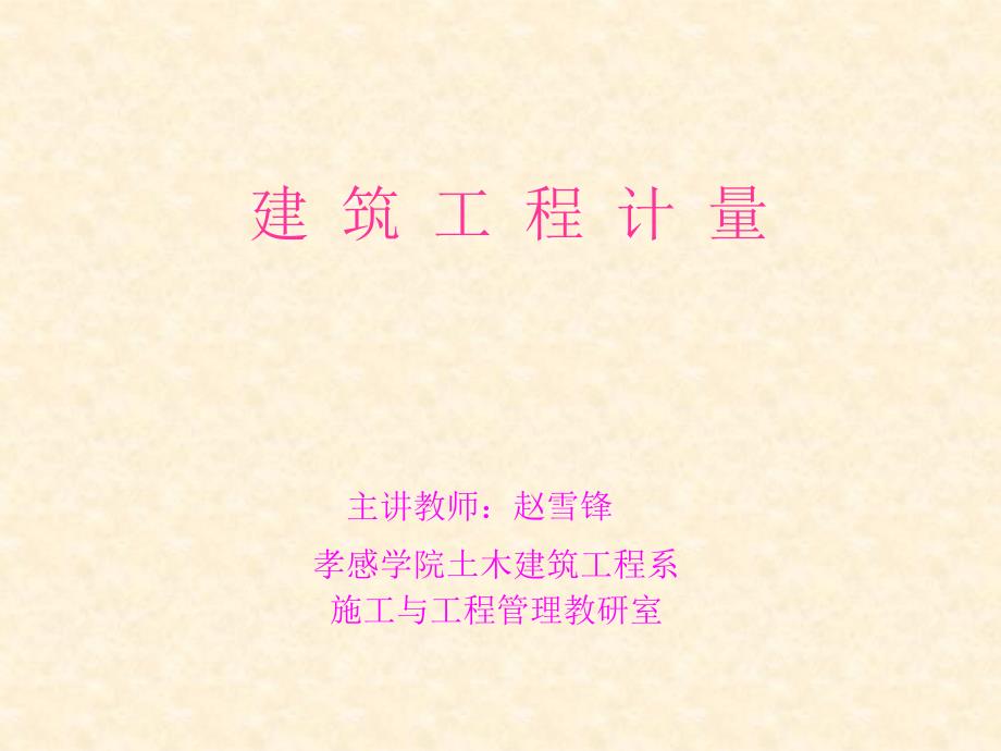 装饰—5油漆、涂料、裱煳工程定额计量_第1页