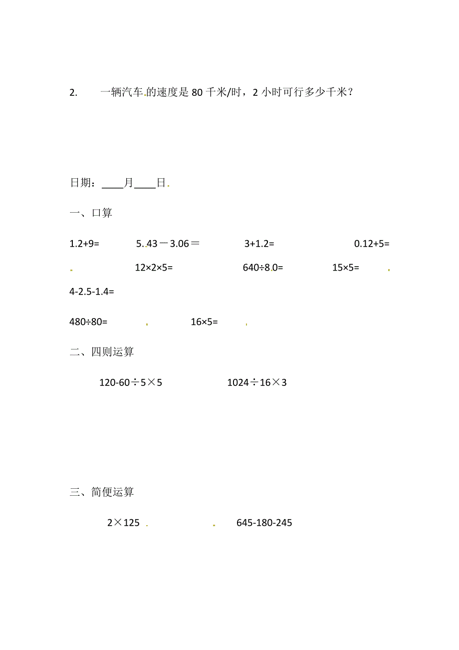 四年级下册数学-试题-暑假作业-开心作业1_第2页