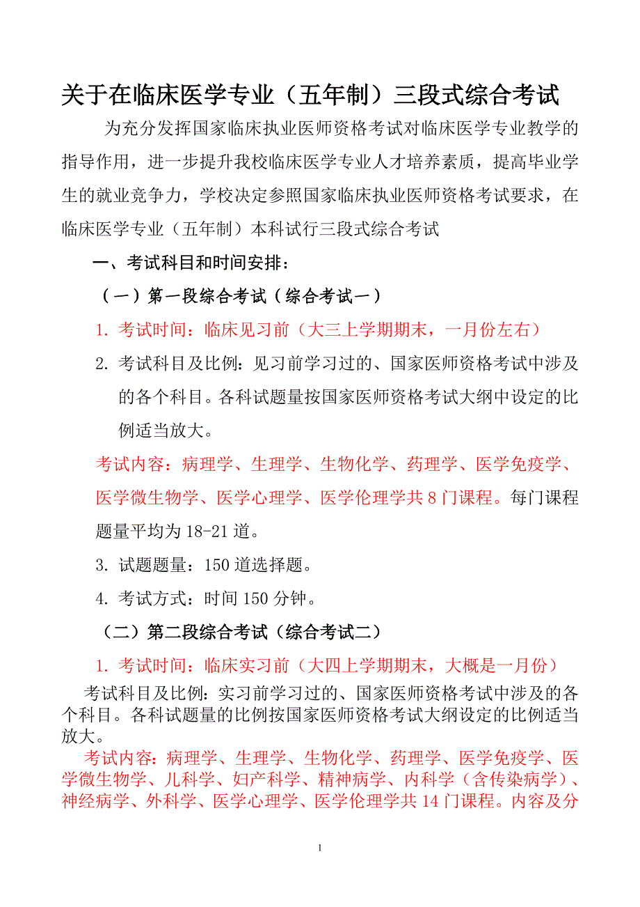 关于三段考试的一些说明_第1页