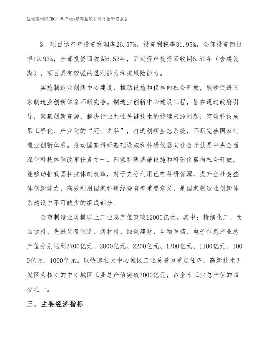 年产xxx羟邓盐项目可行性研究报告_第5页