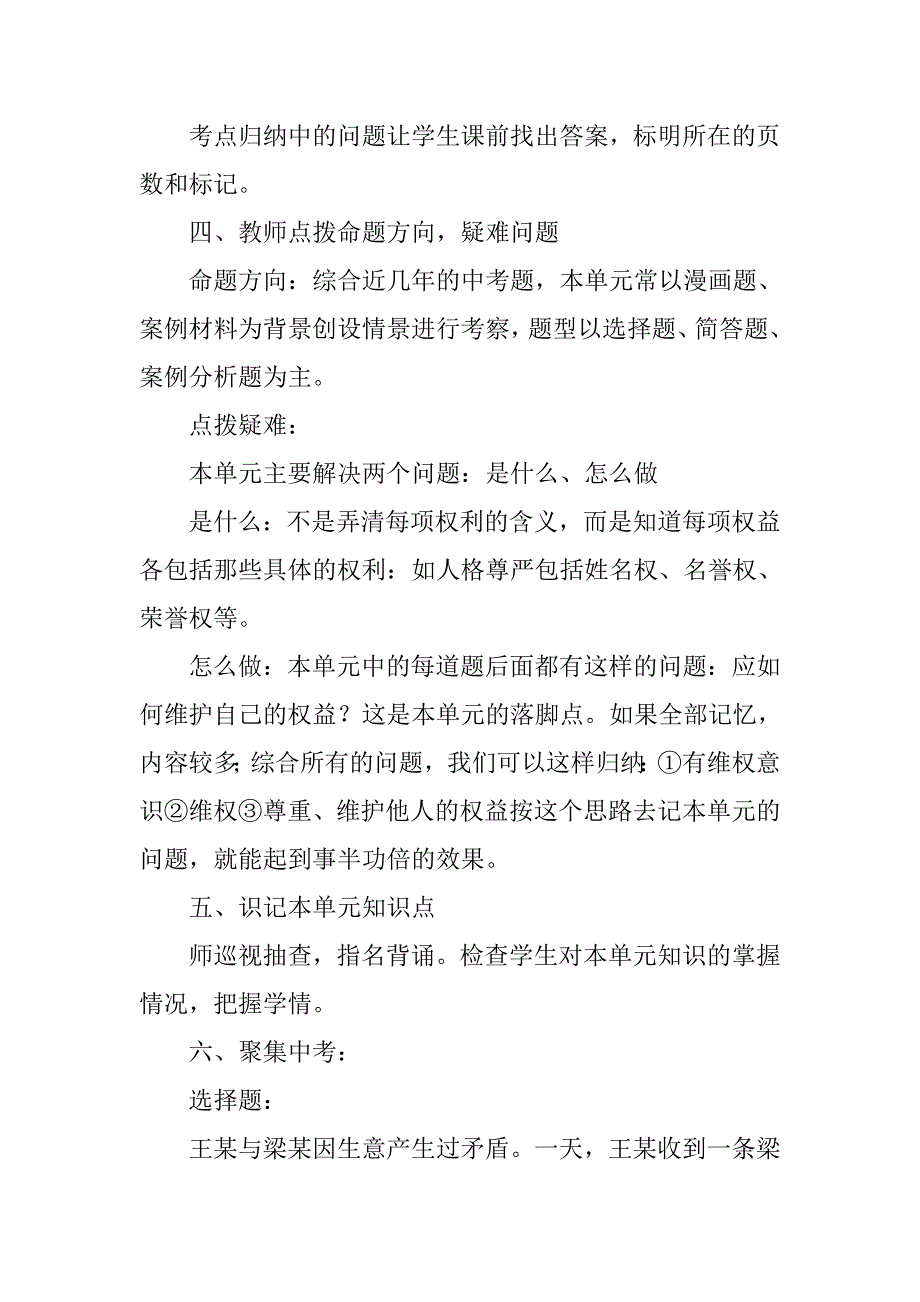 我们依法享有人身权、财产权、消费者权教案_第2页