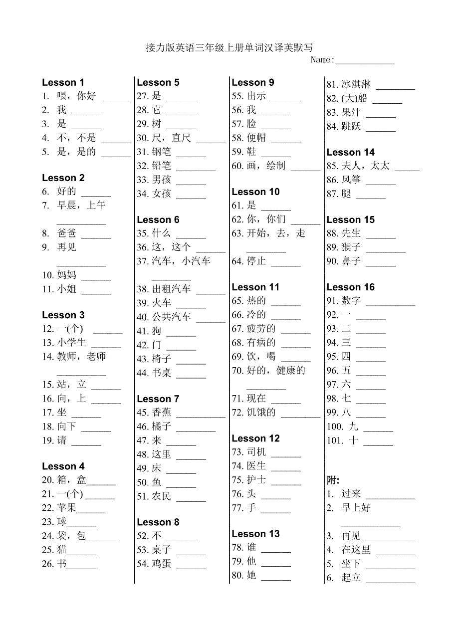 广西接力版小学英语三年级上册单词汉译英默写_第1页