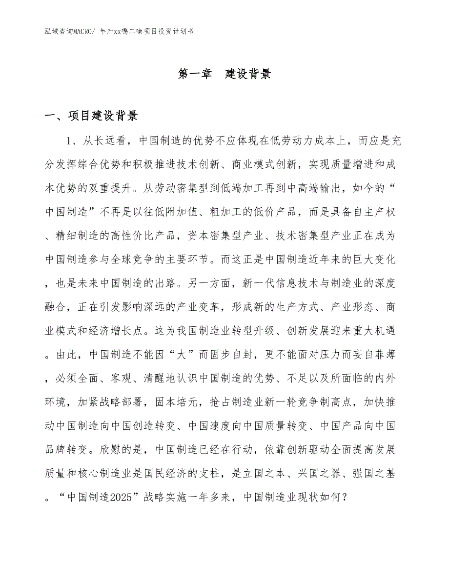 年产xx噁二嗪项目投资计划书_第3页