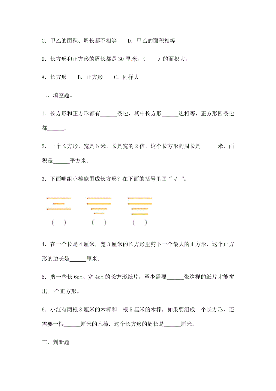 【精品】小学数学几何精讲精析专题二  平面图形-类型一  长方形和正方形_第4页