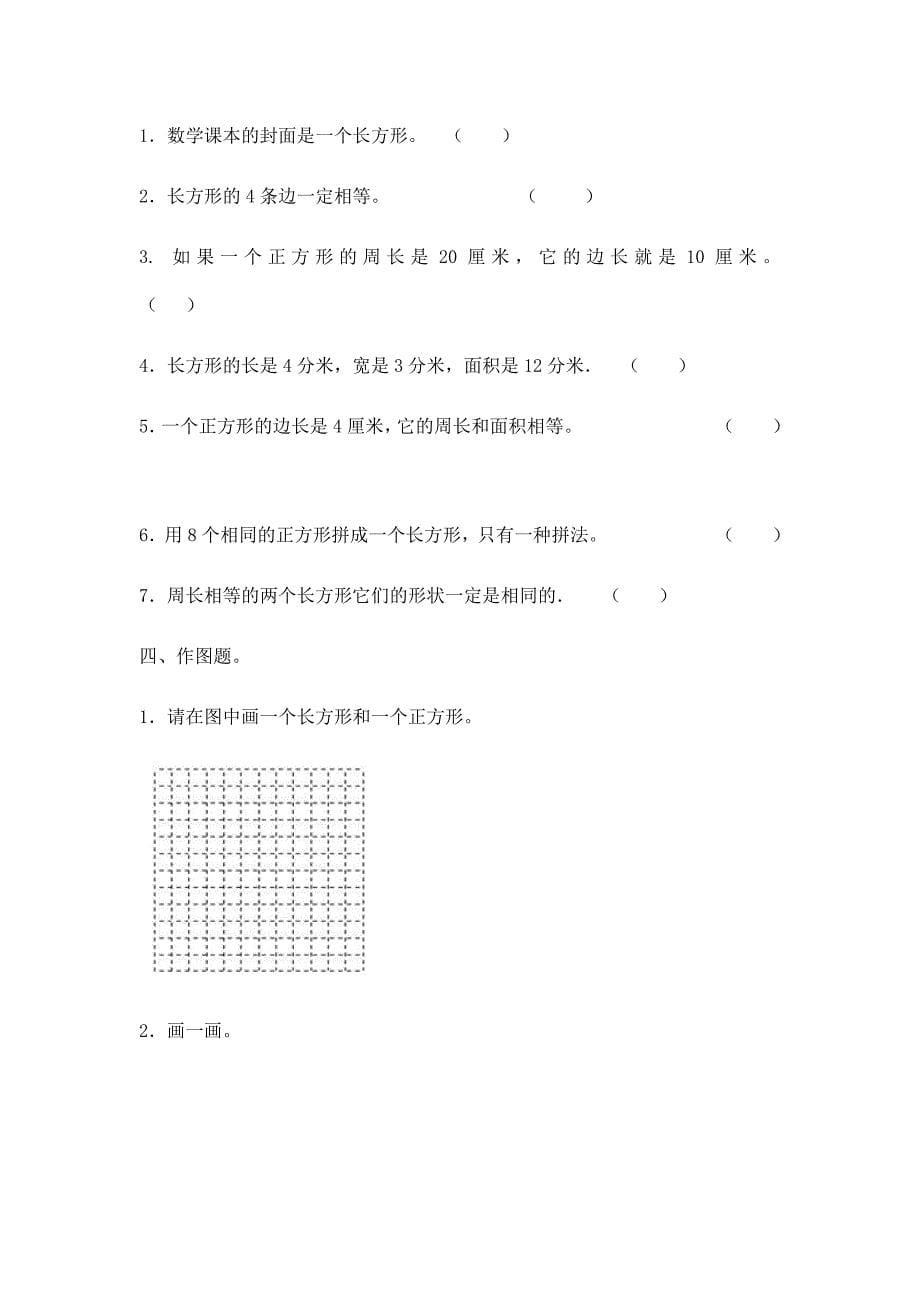 【精品】小学数学几何精讲精析专题二  平面图形-类型一  长方形和正方形_第5页