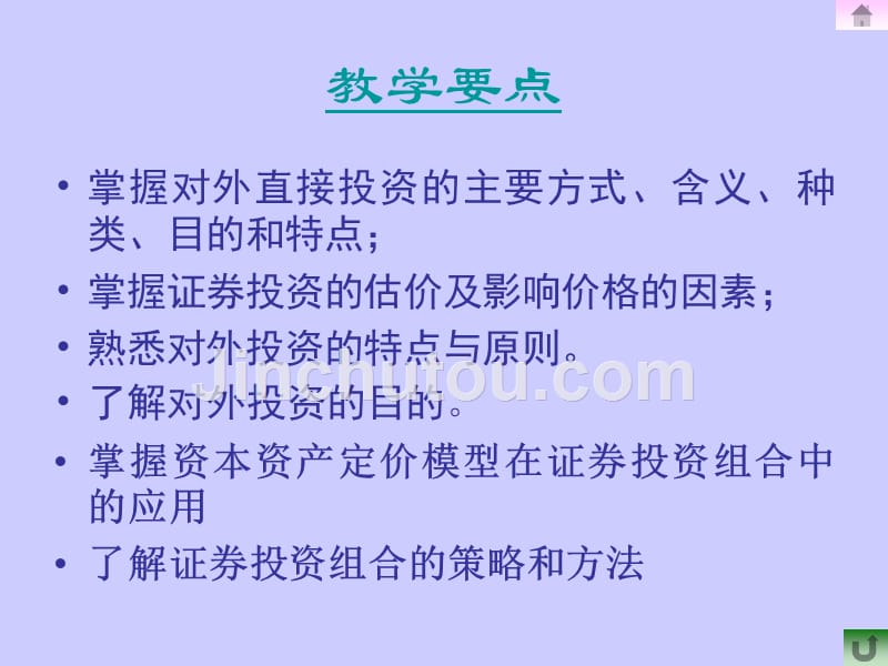 财务管理 --- 第八章{对外长期投资}_第2页