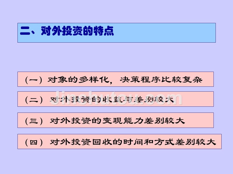 财务管理 --- 第八章{对外长期投资}_第4页