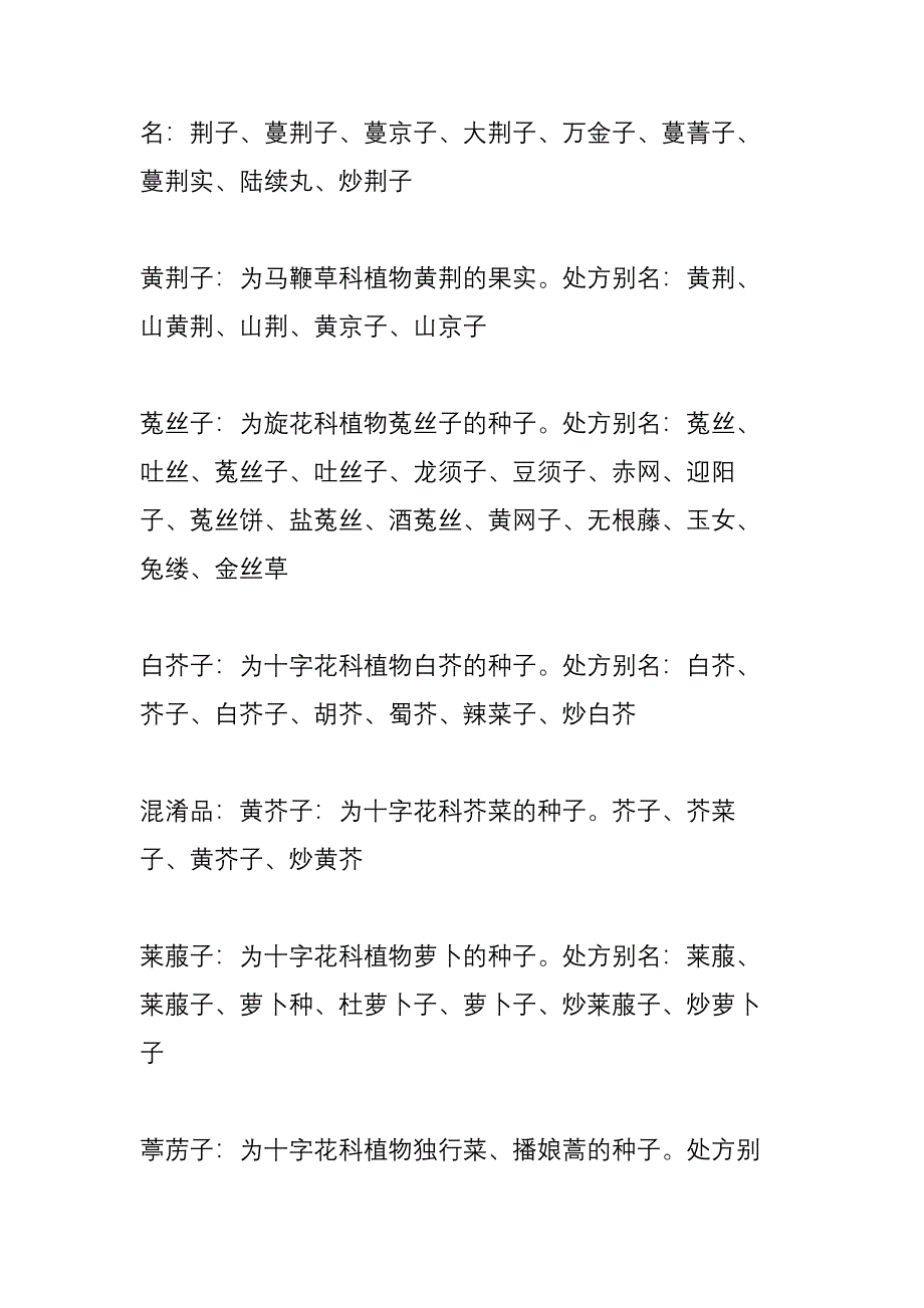 中药别名大全(三)_第2页