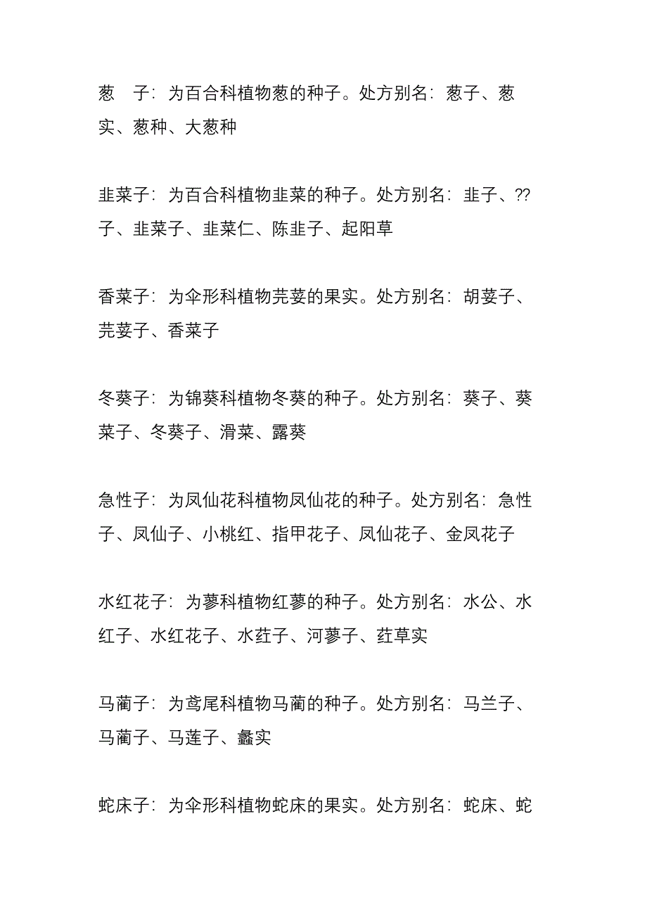 中药别名大全(三)_第4页