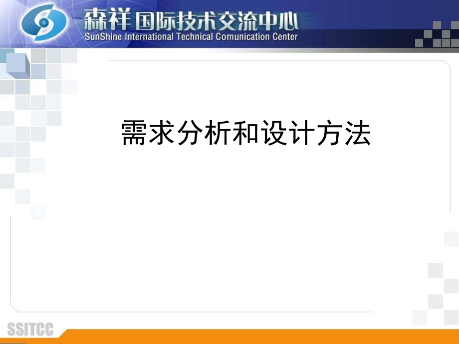 高级框架设计师5需求分析和设计方法_第4页