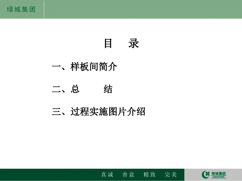 高端住宅精装修管理工作总结报告_第3页