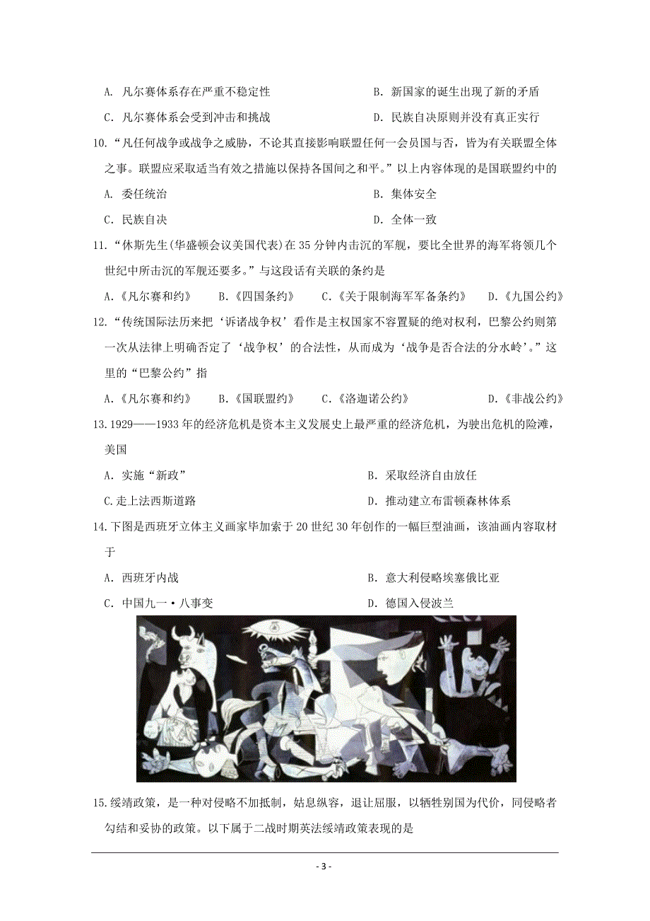 浙江省杭州市八校联盟2018-2019学年高二上学期期中考试历史---精校Word版含答案_第3页