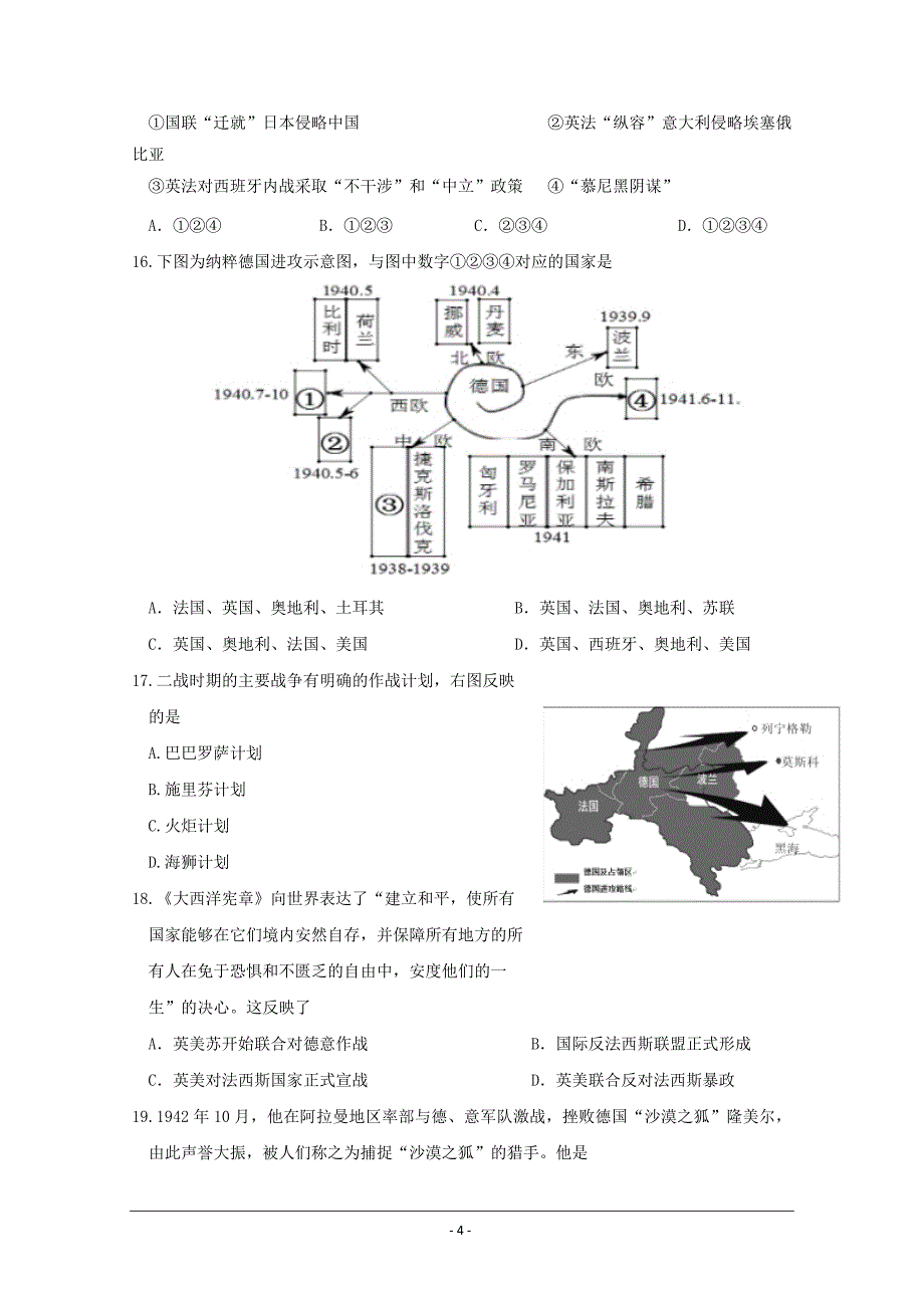 浙江省杭州市八校联盟2018-2019学年高二上学期期中考试历史---精校Word版含答案_第4页