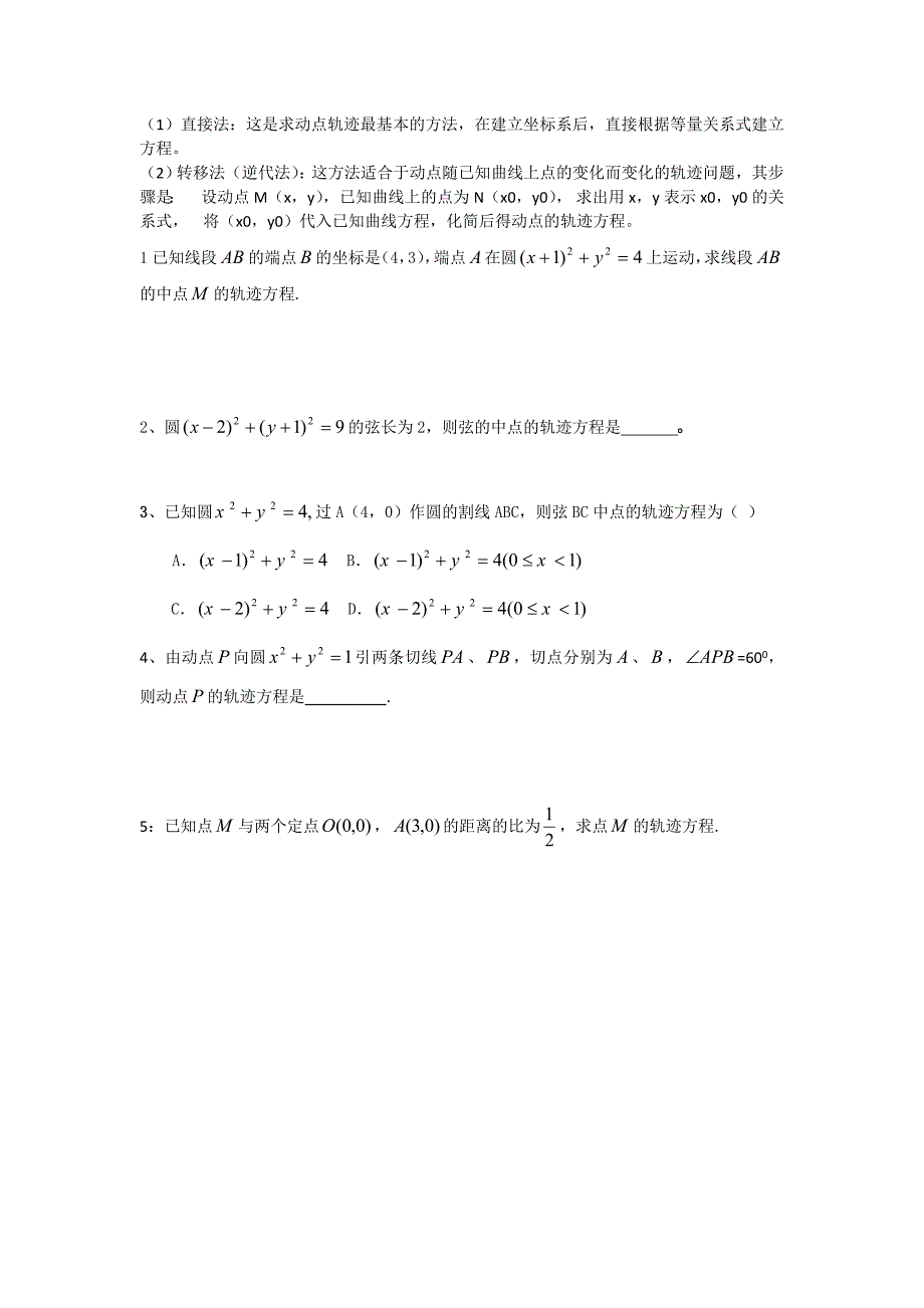 圆与圆的位置关系题型归纳_第3页