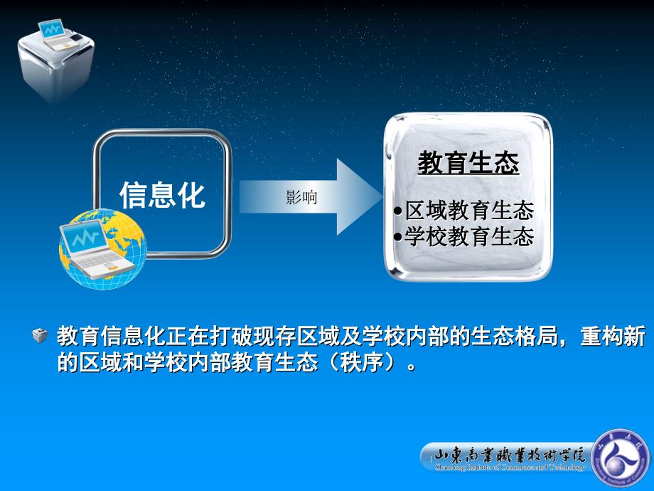 马广水-信息化正在改变我国的教育生态_第2页