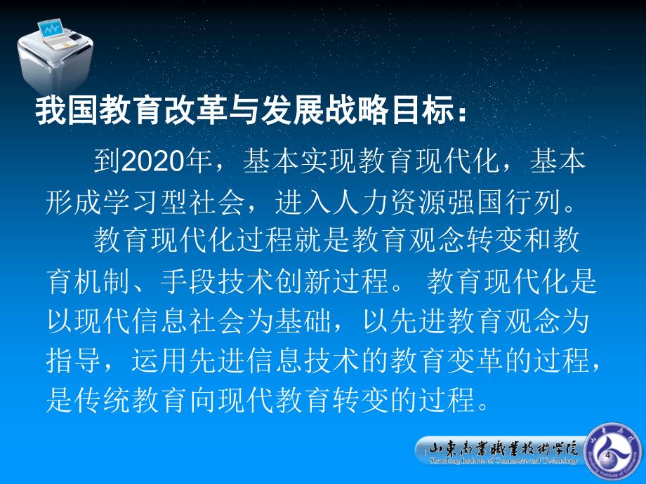 马广水-信息化正在改变我国的教育生态_第4页