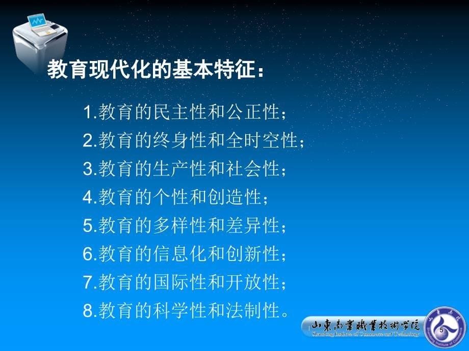 马广水-信息化正在改变我国的教育生态_第5页