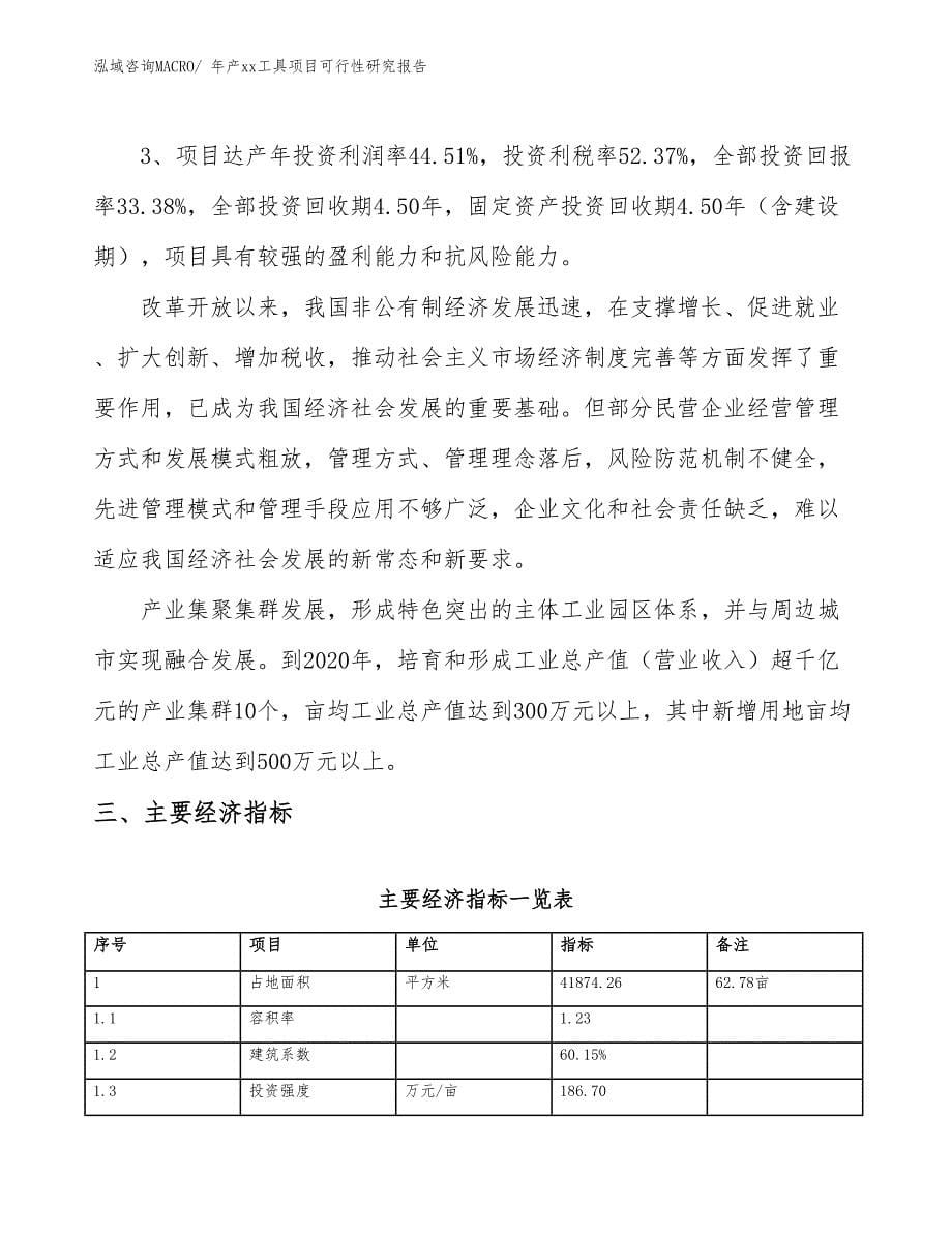 年产xx工具项目可行性研究报告_第5页