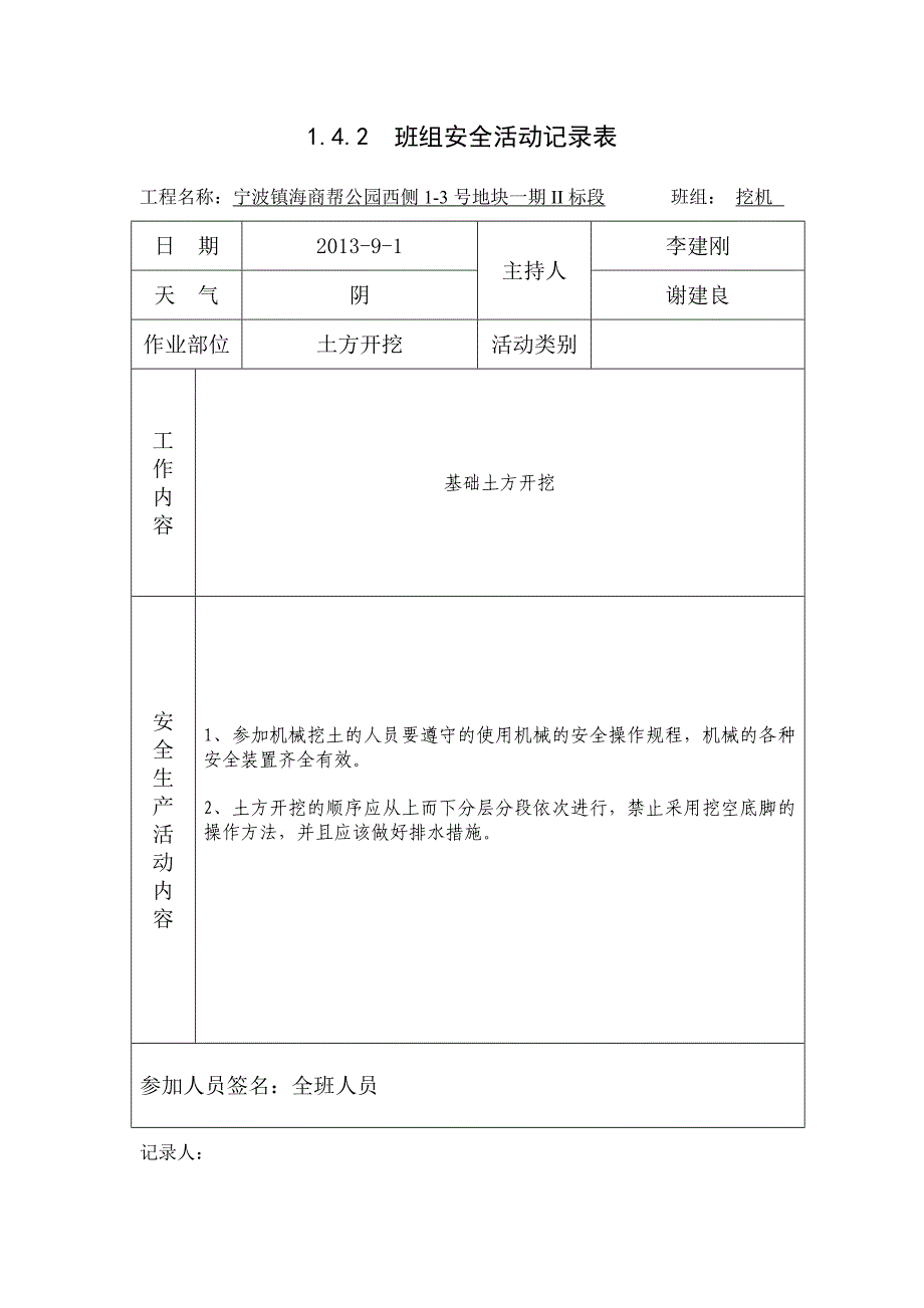 土方开挖 班组安全活动记录表_第3页