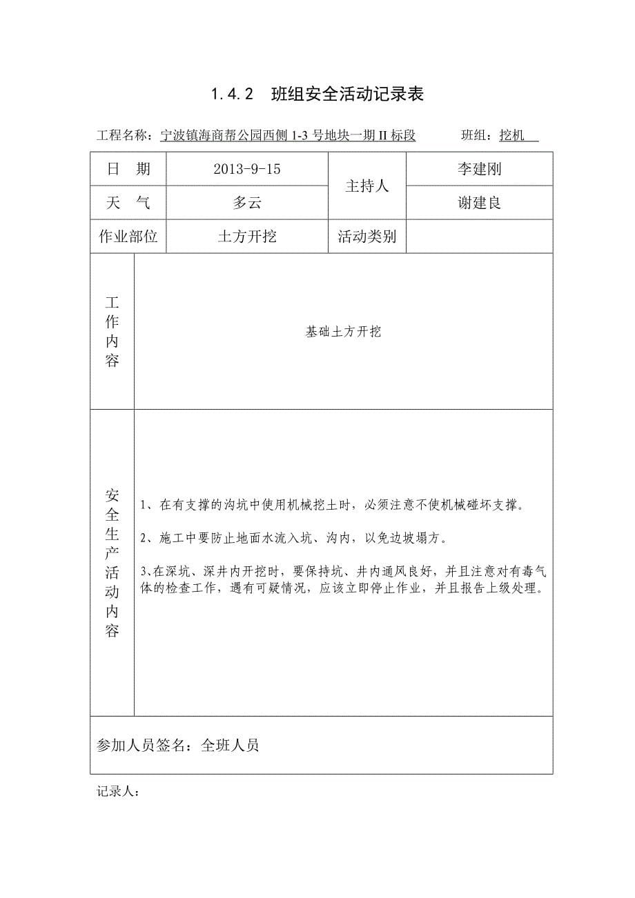 土方开挖 班组安全活动记录表_第5页