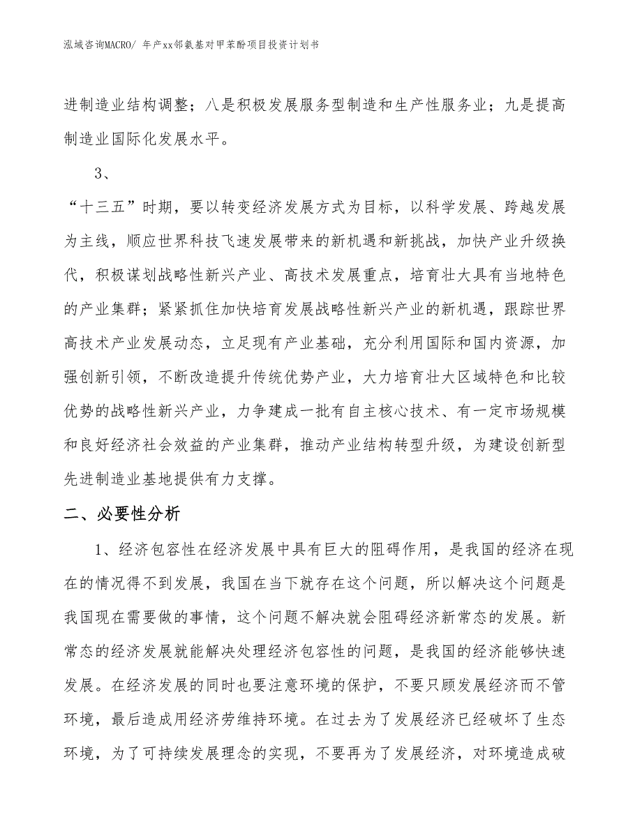 年产xx邻氨基对甲苯酚项目投资计划书_第4页